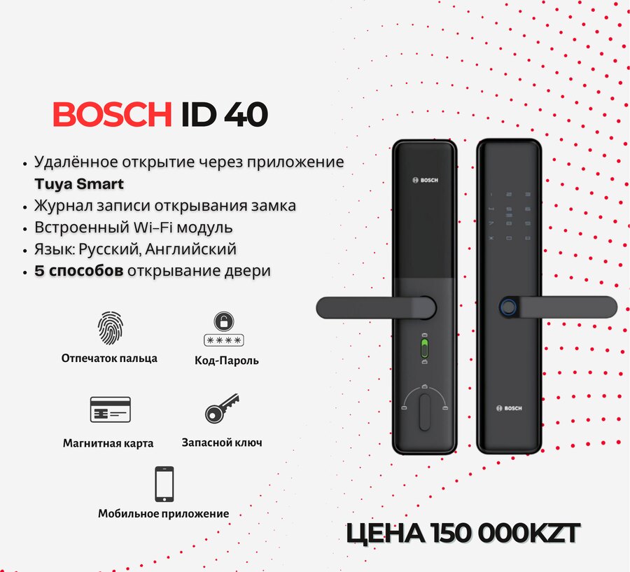 Смарт-замок Bosch ID 40