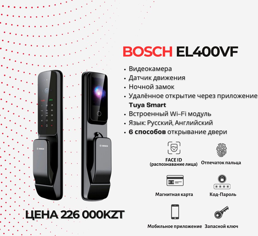 Смарт-замок Bosch EL400VF