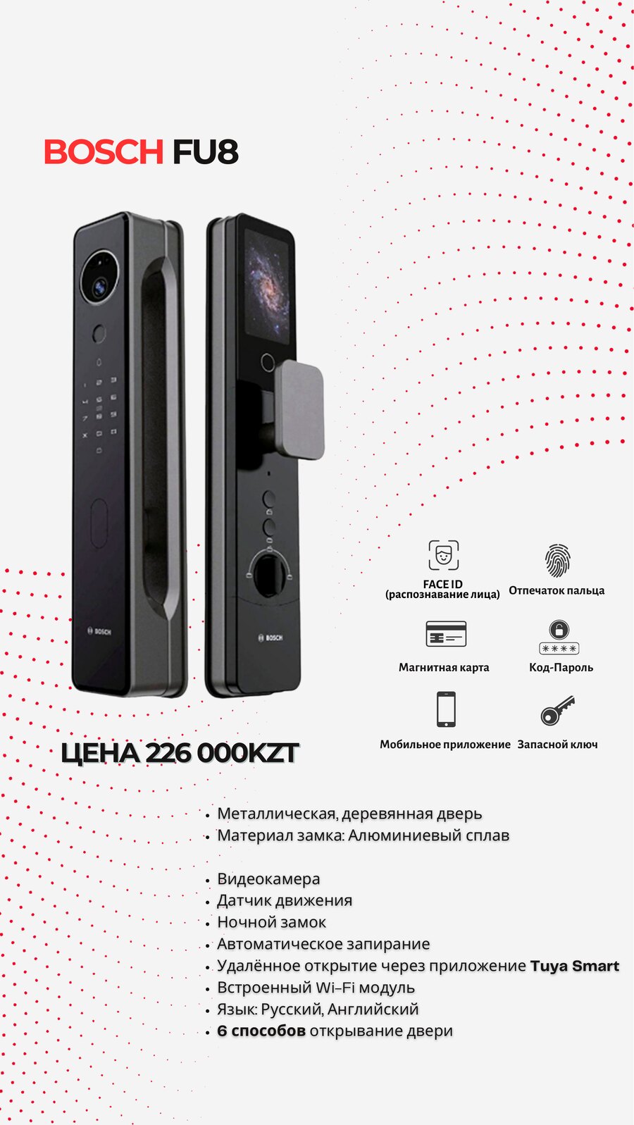 Смарт-замок Bosch FU8