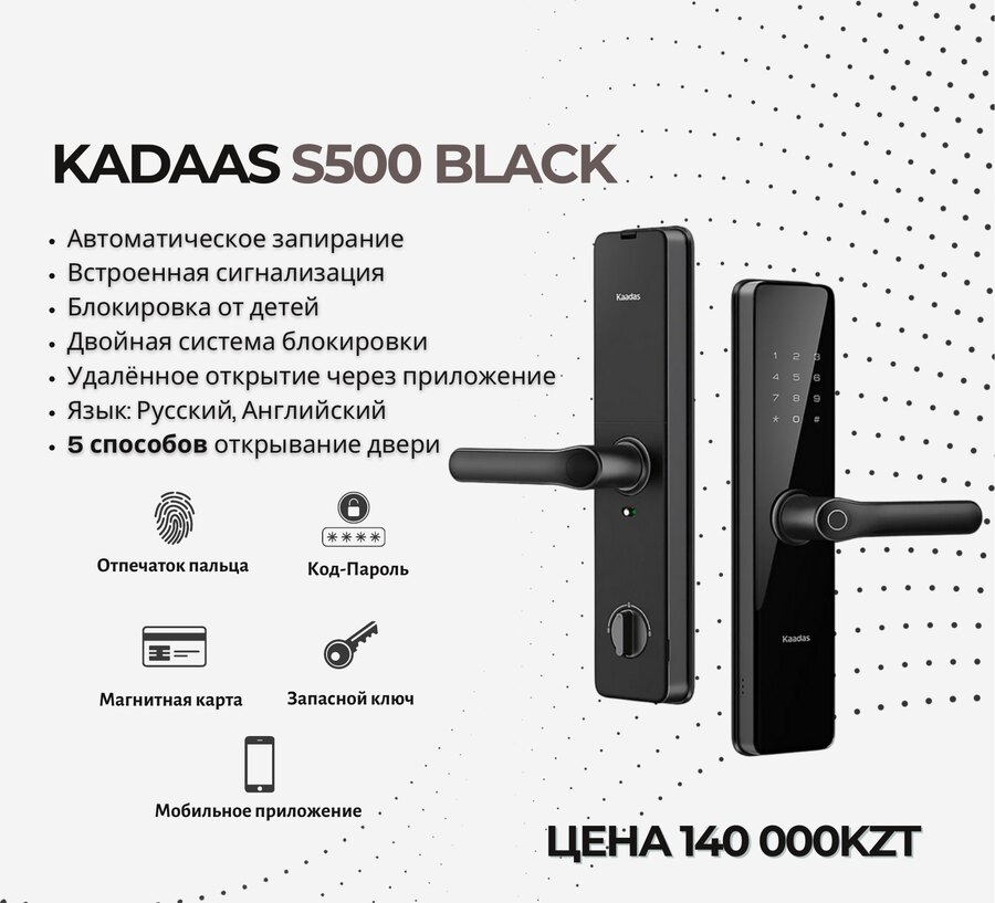 Смарт-замок Kadaas S500 BLACK