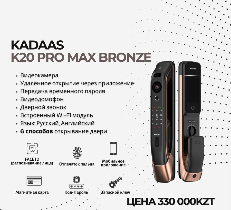 Смарт-замок Kadaas K20 PRO MAX BRONZE