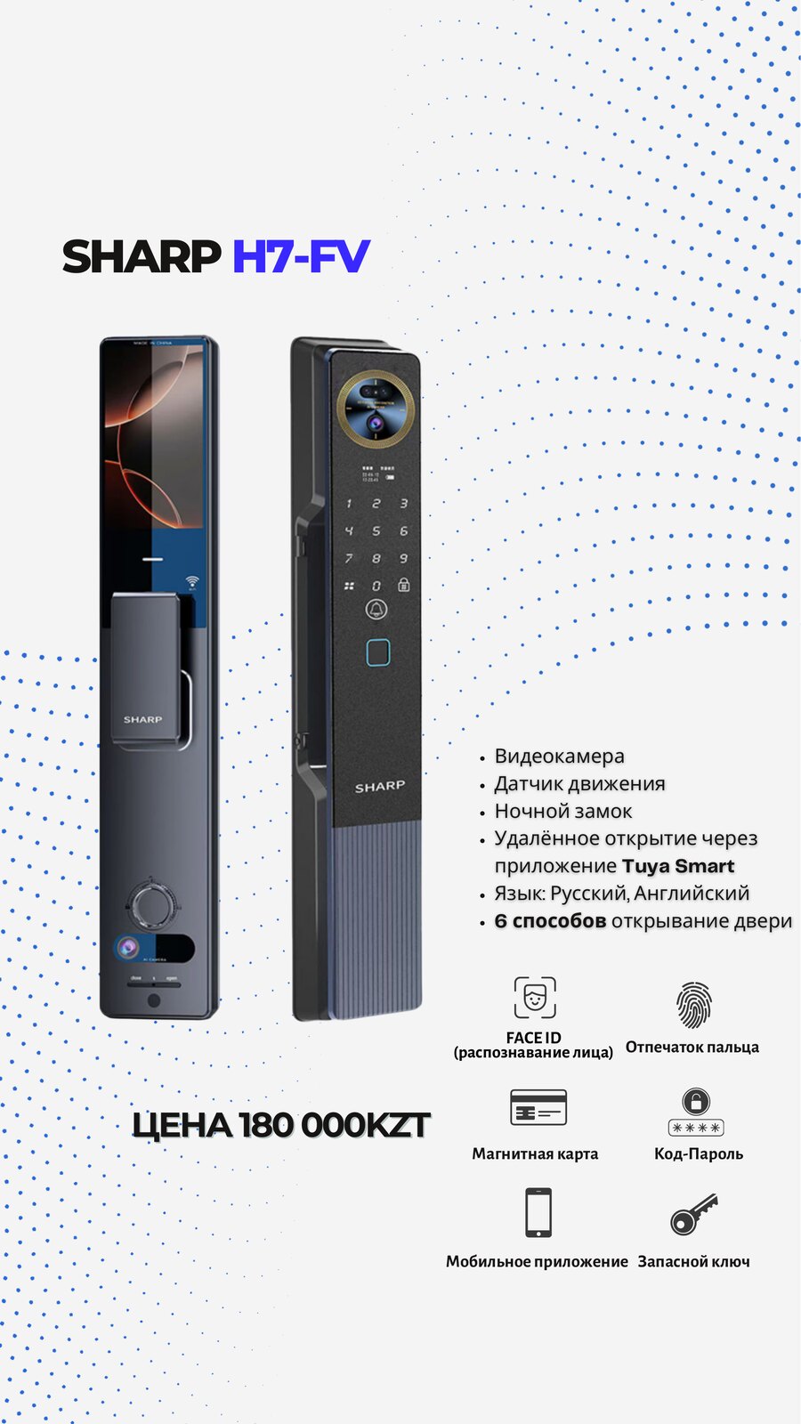 Смарт-замок Sharp H7-FV