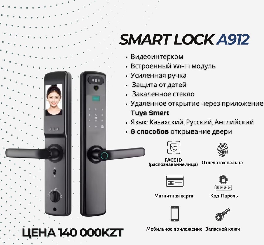 Смарт-замок Smartlock A912