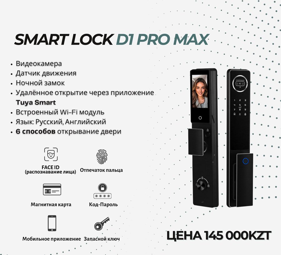 Смарт-замок Smartlock D1 PRO MAX