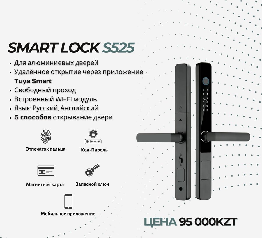 Смарт-замок Smartlock S525
